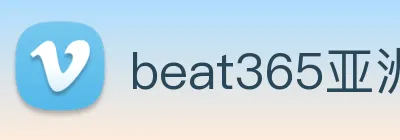 beat365亚洲 logo